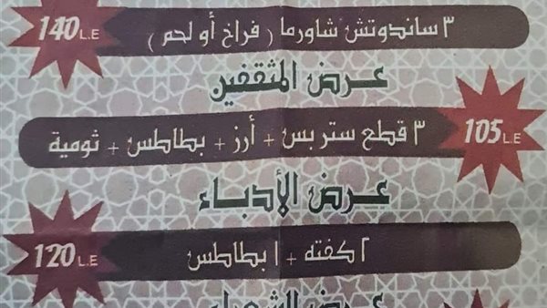 قائمة الطعام بمعرض