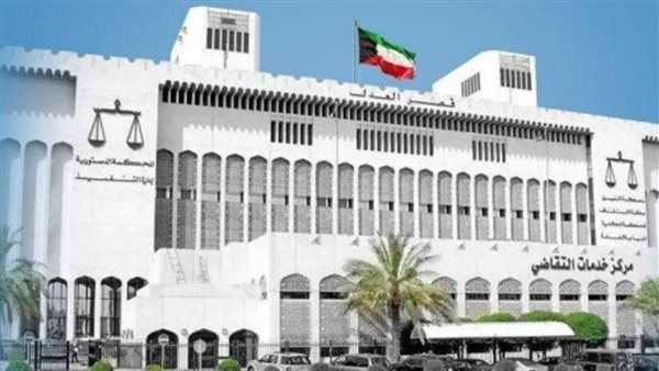 قصر العدل الكويتي