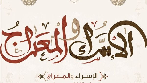 كيف يتم إحياء ليلة