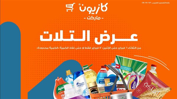 عروض كازيون خلال