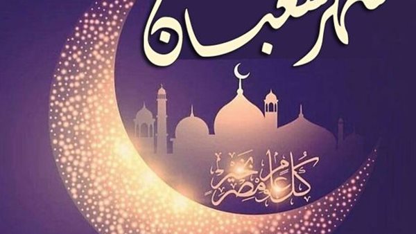 فضل شهر شعبان 