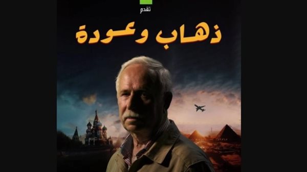 فيلم ذهاب وعودة 