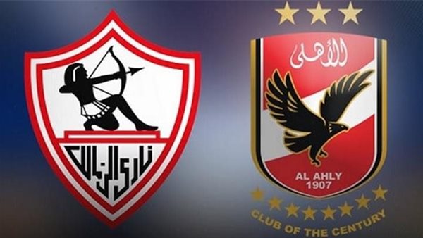 الأهلي والزمالك