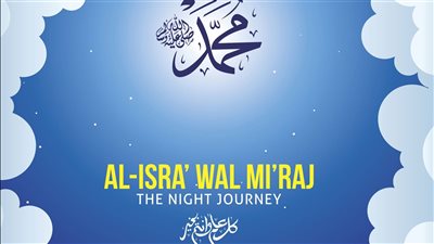 صور تهنئة بليلة الإسراء والمعراج 2024.. أجمل خلفيات وأدعية تهادي بها الأهل والأصدقاء في هذه الليلة 