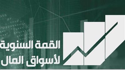  انطلاق القمة السنوية لأسواق المال تحت عنوان الإصلاحات الهيكلية.. استدامة التنمية 26 فبراير