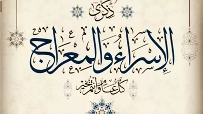 أمين الفتوى عن براق الإسراء والمعراج: الناس لازم تتربى على الأخذ بالأسباب