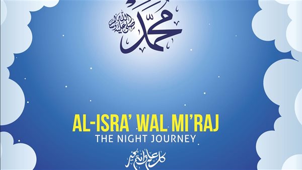 صور تهنئة بليلة الإسراء