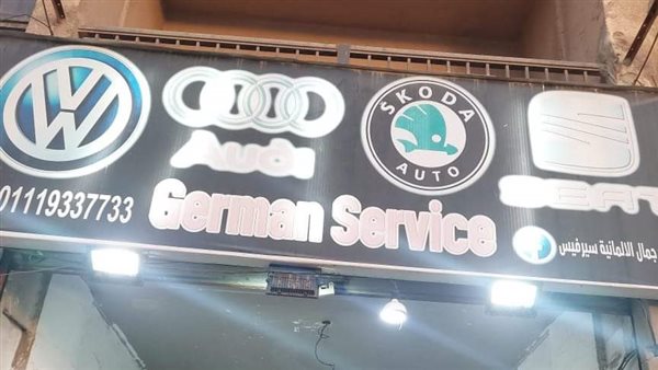 غلق وتشميع ورشة سيارات