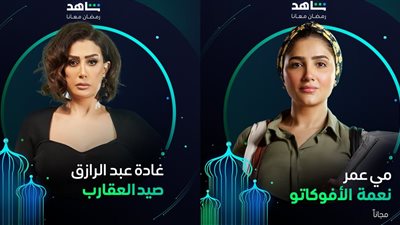 أبرزها صعيد العقارب ونعمة الأفوكاتو.. شاهد تطرح بوسترات مسلسلات رمضان 2024