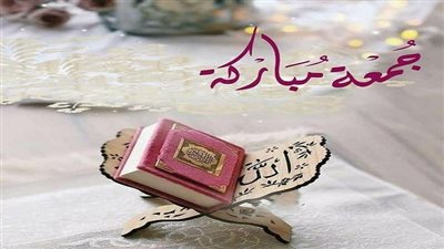 صور عبارات جمعة مباركة جديدة 2024.. اللهم إنا نستودعك مستقبلا لا نعلم خفاياه