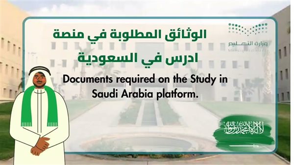 منصة ادرس السعودية