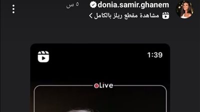 دنيا سمير غانم تمازح شقيقتها إيمي بفيديو القاهرة 24: عايزة تتبظ وتتاكل