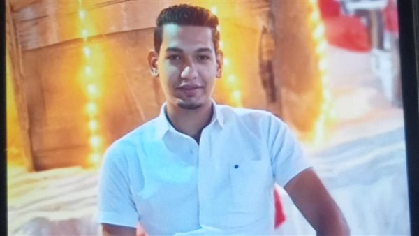 الشاب الضحية