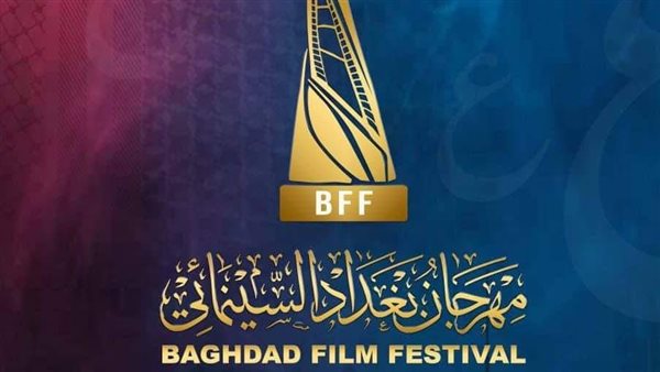 مهرجان بغداد