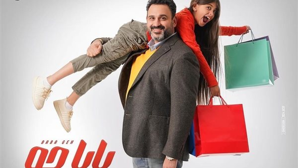 بوستر مسلسل بابا