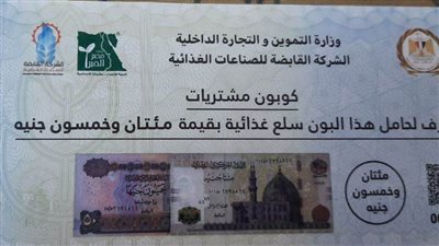 التموين: طرح كوبونات لغير القادرين بقيمة 100 إلى 500 جنيه | خاص