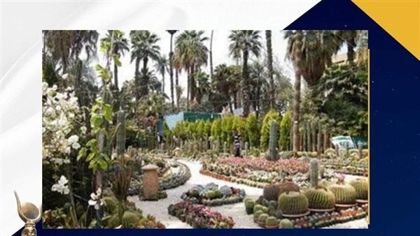  حديقة الأورمان النباتية