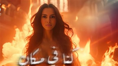 كارمن سليمان تستخدم الذكاء الاصطناعي في كليب كنا في مكان وتُسجلها بمقدونيا