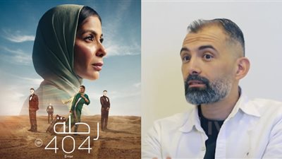 محمد رجاء: شخصية غادة في فيلم رحلة 404 ملهاش مرجع.. وهي ثرية ومبهرة بالنسبالي | فيديو