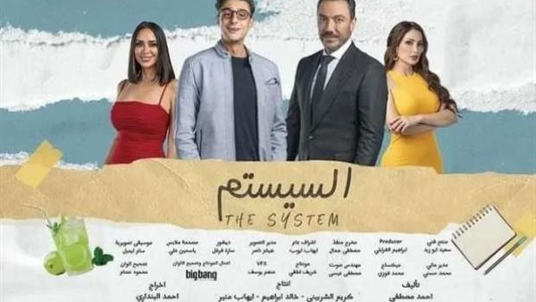 فيلم السيستم