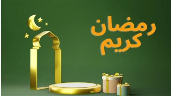 رمضان