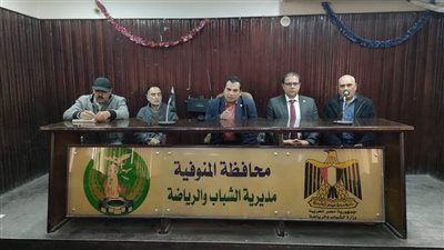 اجتماع قيادات الشباب والرياضة بالمنوفية مع ممثلي الأندية لحل أزمة سحب الموظفين.. ومصدر: المحافظ تدخل