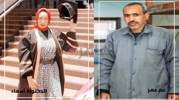 الدكتور أسماء ووالدها