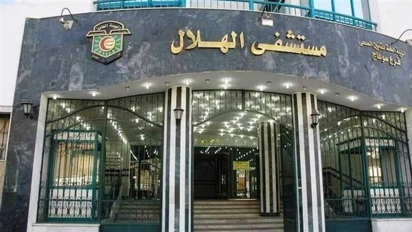 مستشفى الهلال بسوهاج