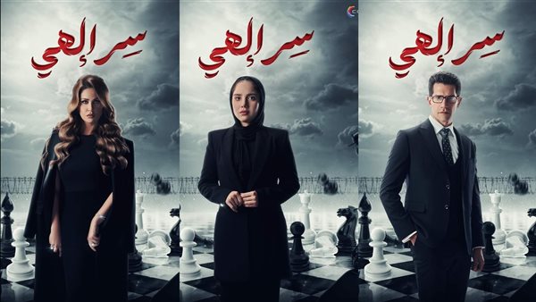 بوسترات مسلسل سر