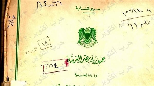 الكشف عن وثائق سرية