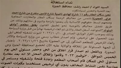 سكان عقار بالعجوزة يستغيثون: مبنعرفش ننام ولا نرتاح بسبب أصوات المقهى الليلي | بث مباشر