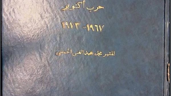 مذكرات المشير عبد