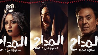 حمادة هلال وفتحي عبد الوهاب وسهر الصايغ.. البوسترات الفردية لـ مسلسل المداح 4