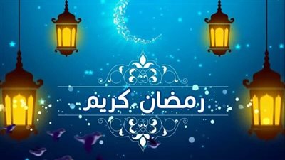 بداية شهر رمضان 2024.. موعد رؤية هلال الشهر المبارك