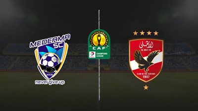 موعد مباراة الأهلي القادمة ضد ميدياما الغاني في دوري أبطال أفريقيا 2023-2024 والقنوات الناقلة