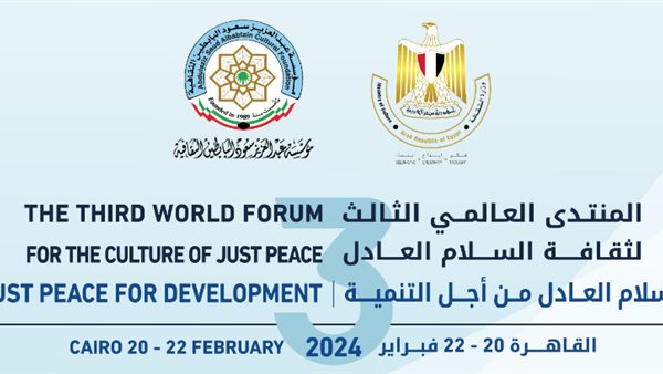 المنتدى العالمي الثالث