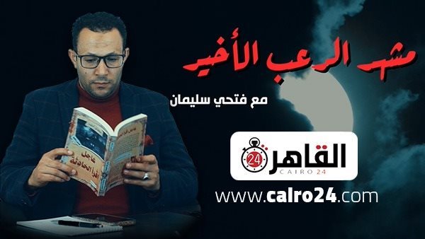 برنامج مشهد الرعب