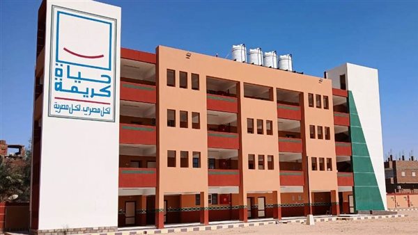 مشروعات حياة كريمة