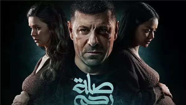 بوستر مسلسل صلة رحم