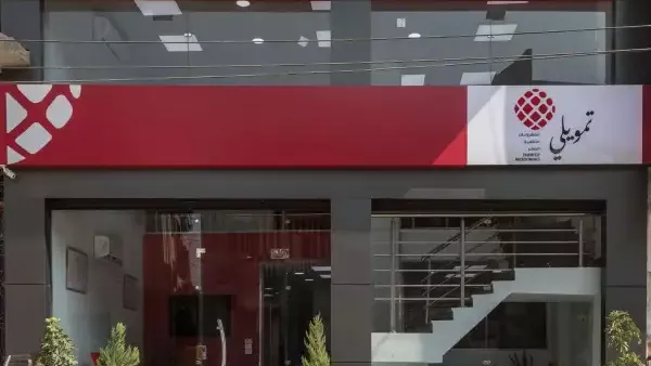 شركة تمويلي