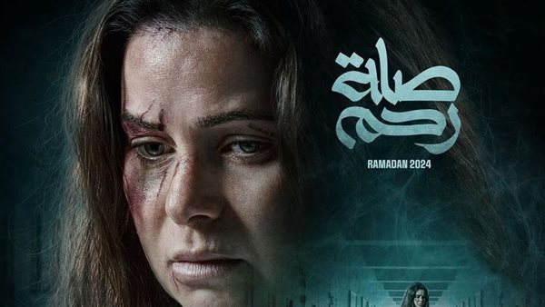 بوستر مسلسل صلة رحم