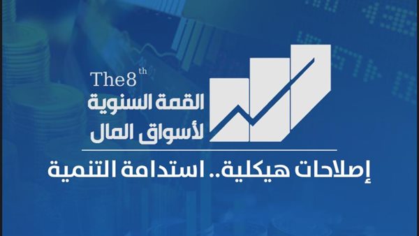 فعاليات القمة السنوية
