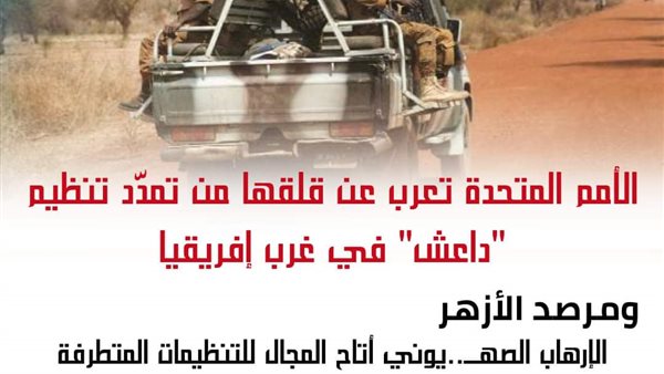 مرصد الأزهر