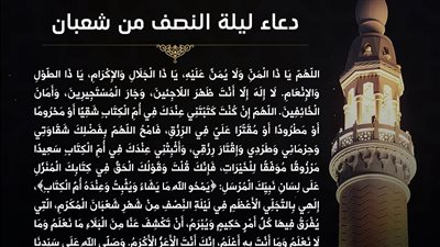 آخر 3 ساعات قبل الفجر.. أدعية النصف من شعبان التي لا تُرد أبدًا