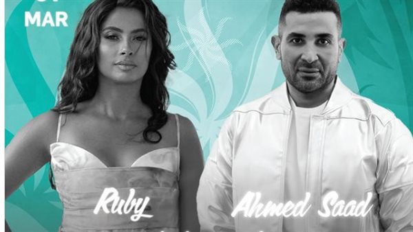 أحمد سعد وروبي