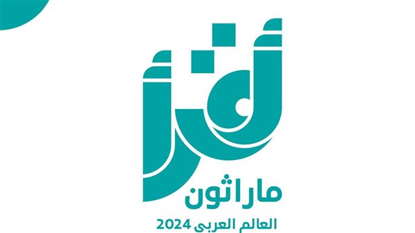 ماراثون أقرأ