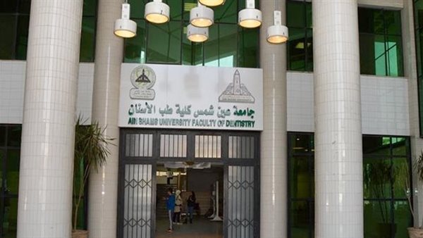 كلية طب الأسنان جامعة
