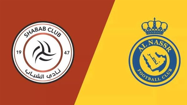 النصر والشباب