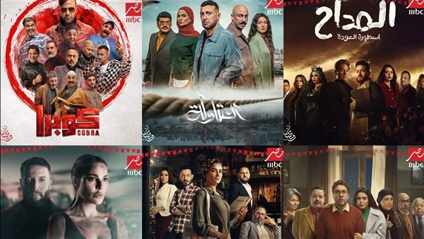 مسلسلات رمضان 2024