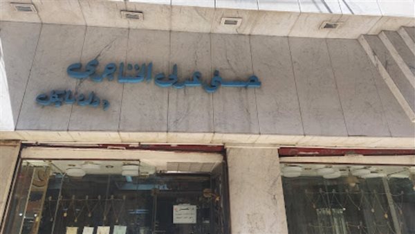 محل جواهرجي 